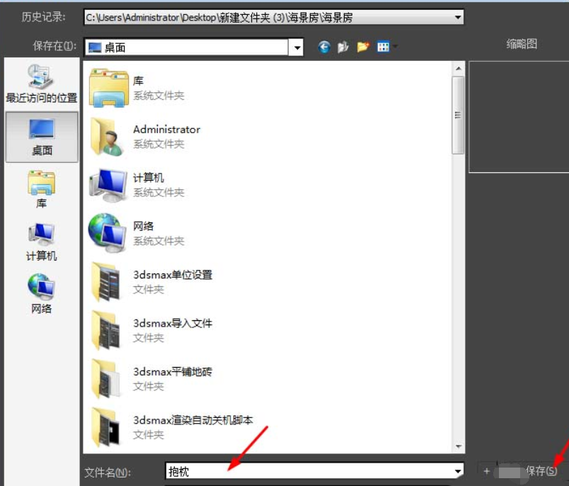 3Ds MAX保存选定对象的操作教程