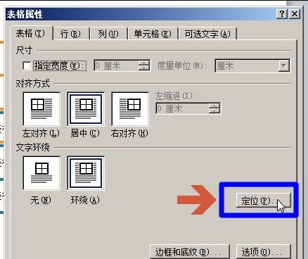 word2010避免表格重叠的解决方法