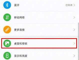 华为mate30pro 5G版关闭杂志锁屏的操作步骤