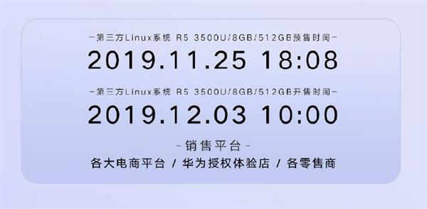 AMD+华为笔记本上市：首发3699元