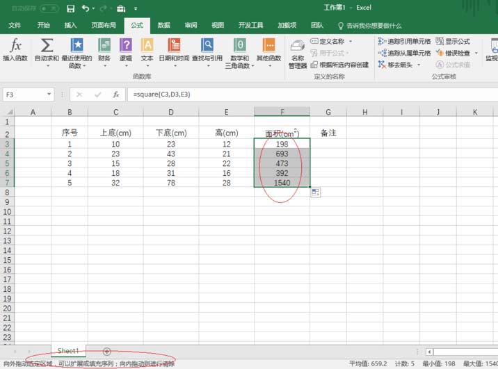 excel2016用函数求梯形面积的图文使用方法