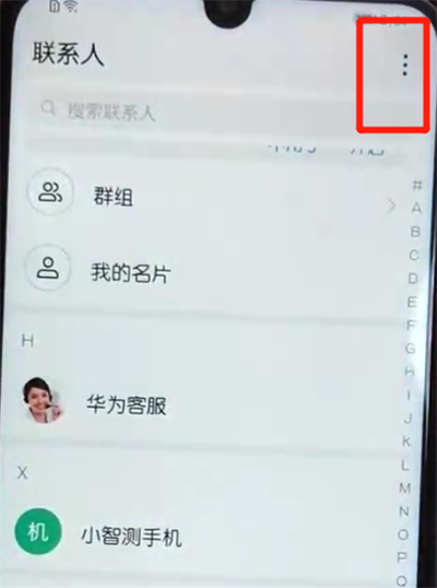 荣耀10青春版导入联系人的操作过程
