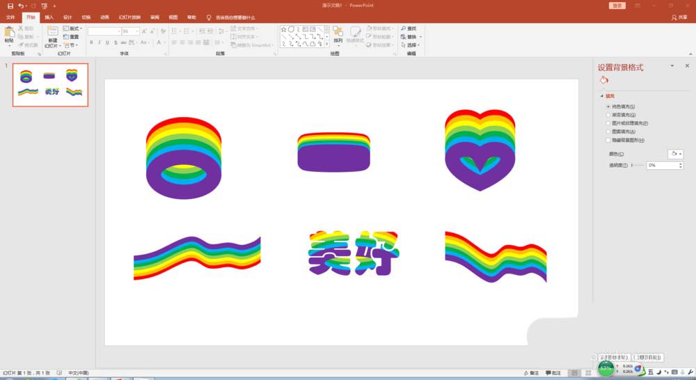 PPT制作彩红颜色的图形的操作方法