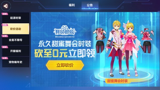 我的起源甜蜜舞会时装砍至0元攻略