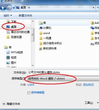 word2010设置默认模板的操作方法