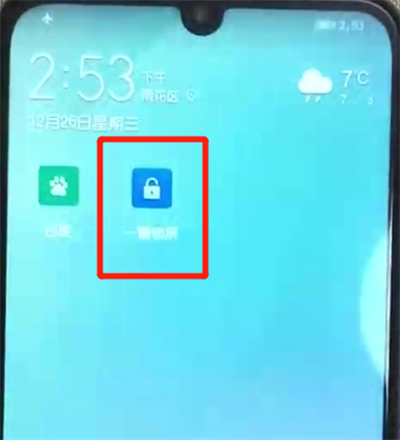 荣耀10青春版一键锁屏的操作方法