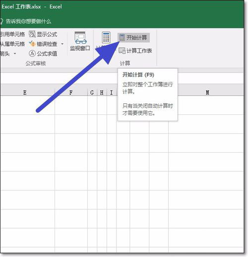 excel2016关闭函数自动计算的操作教程