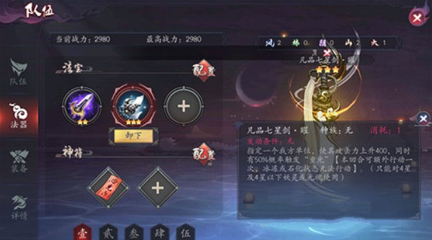 长安幻世绘七星剑获取与苍梧林任务攻略