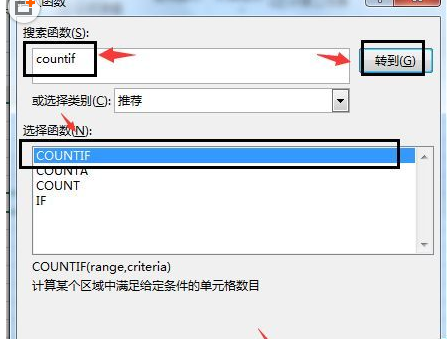 excel2016中countif函数使用操作操作