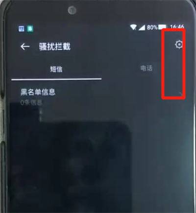 黑鲨helo中设置骚扰拦截的操作教程