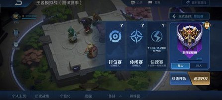 王者模拟快速赛模式上线与玩法攻略