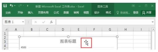 excel2016随意移动图表位置的操作步骤