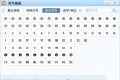 在弹出的快捷菜单中选择"表情符号"→"特殊符号"→"数字序号"利用特殊