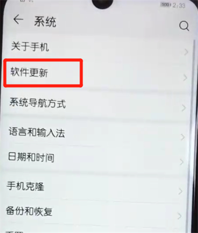 荣耀10青春版中关闭系统自动更新的操作教程