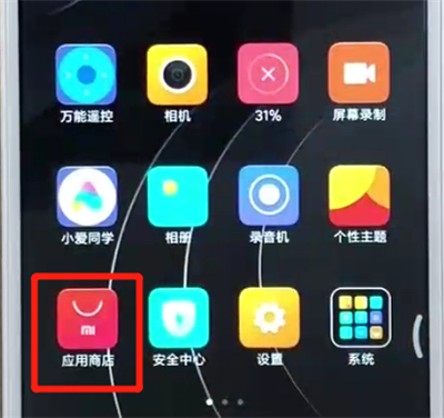 红米6更新软件的操作教程