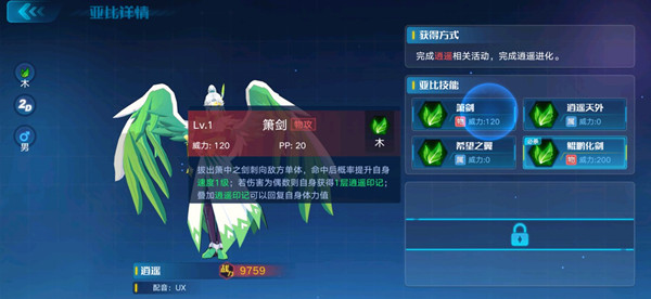 奥拉星手游逍遥预购活动得北冥之鹏逍遥攻略