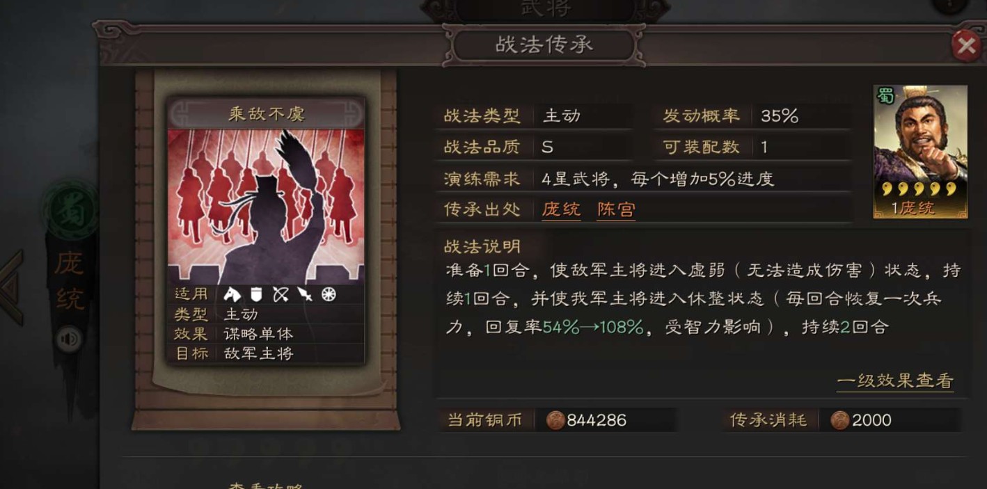 三国志战略版s2庞统加点与战法搭配攻略