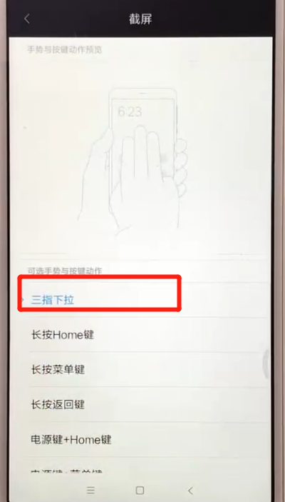 红米6中快速截屏的操作方法