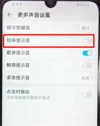 荣耀畅玩8a中关闭锁屏提示音的操作教程