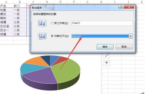 excel2016随意移动图表位置的操作步骤