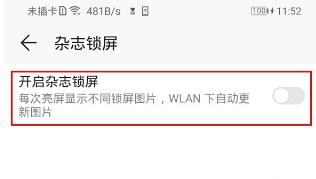 华为mate30pro 5G版关闭杂志锁屏的操作步骤