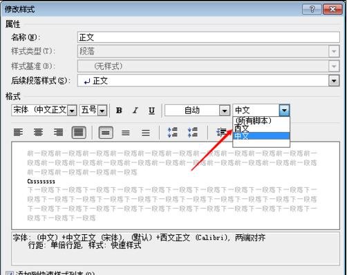 word2010锁定英文格式的操作步骤
