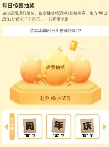 明日之后周年庆集字拼福利活动玩法详解