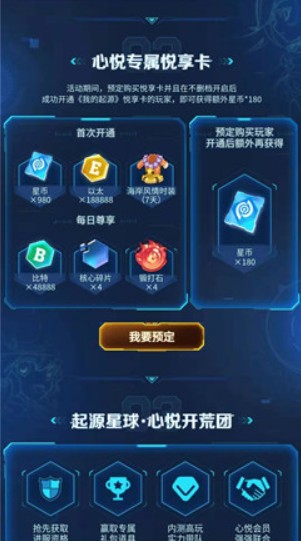 我的起源悦享卡奖励与购买性价比详解