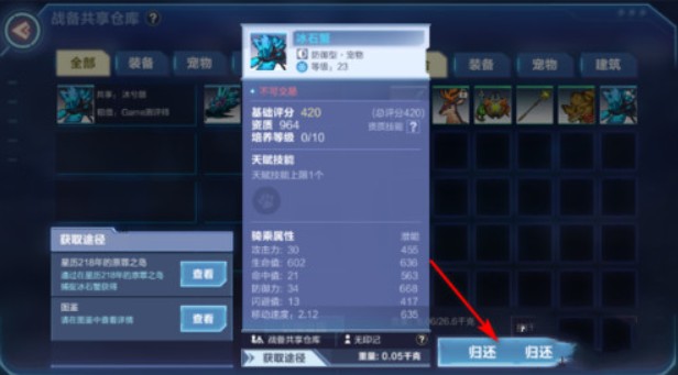 我的起源战备共享仓库借宠物详解