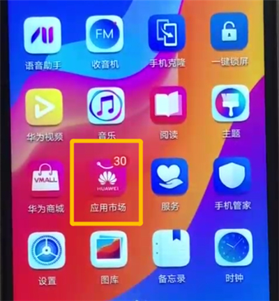 荣耀畅玩8a中更新软件的操作教程
