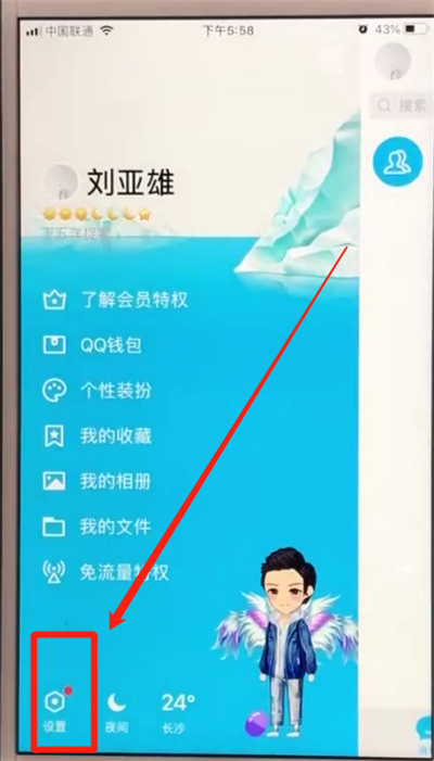 手机qq中调字体大小的操作教程