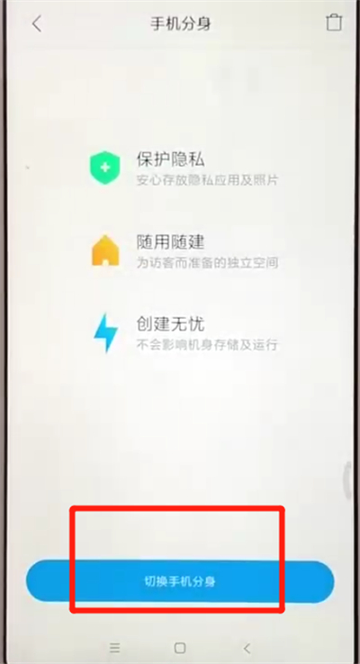 红米6中隐藏应用的操作方法