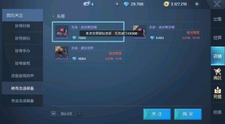 龙族幻想交易疑似违规3368解决攻略