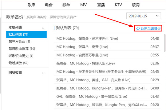 酷狗音乐歌单备份功能使用操作教程