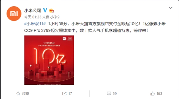 小米双11火了：有图有真相