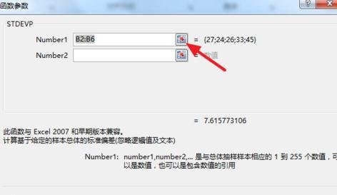 excel2016使用函数计算标准差的操作教程