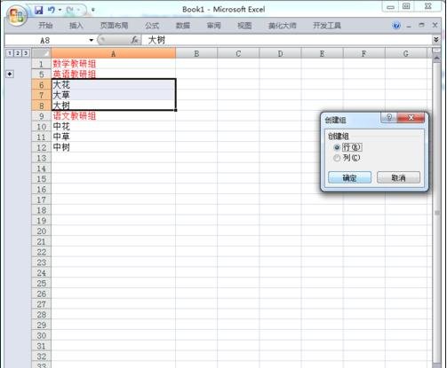 excel2007使用分组功能的详细教程