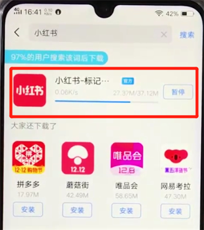 vivoz3中下载软件的操作步骤