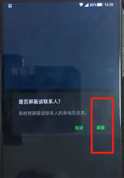 黑鲨helo中添加黑名单的操作教程
