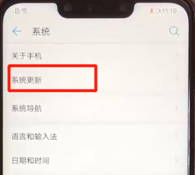 华为nova3关闭系统自动更新的操作教程