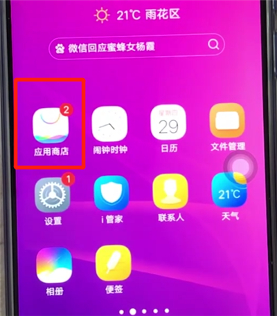vivoz3中更新软件的操作步骤