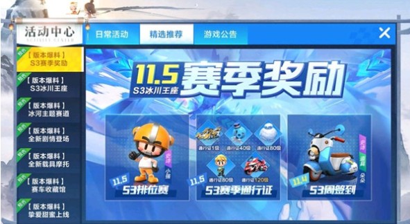 跑跑卡丁车手游s3通行证1级得疾风解析