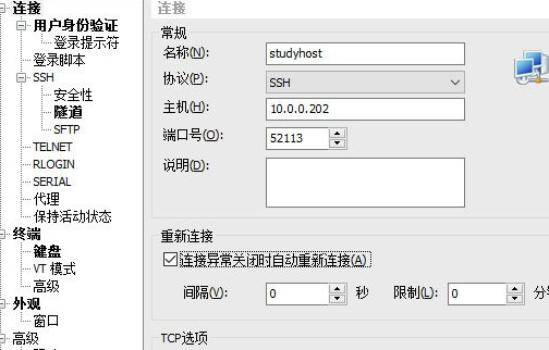 Xshell修改主机连接信息的操作步骤