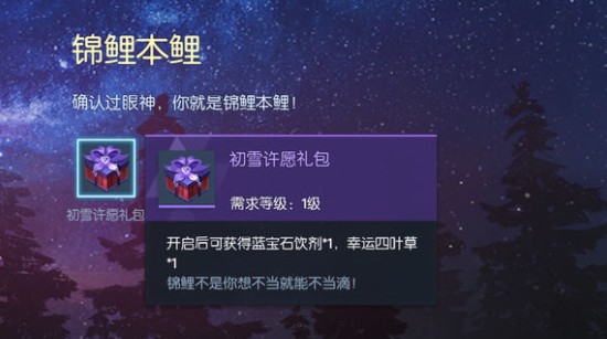 龙族幻想初雪许愿与初雪礼包奖励详解