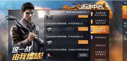 和平精英出生岛集5个机械碎片攻略