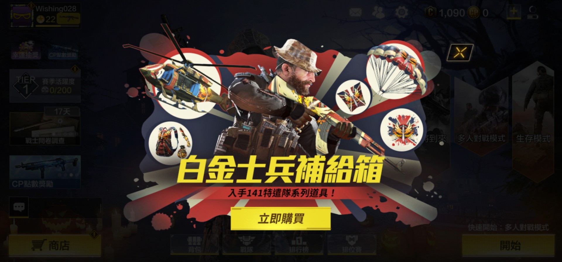 使命召唤手游普莱斯队长与141皮肤一览