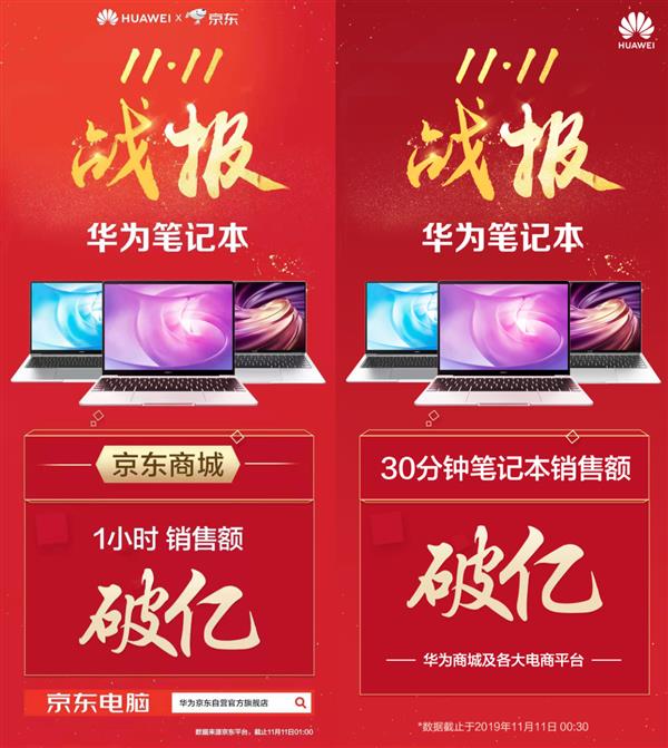 全能型轻薄笔记本 Matebook ：13制霸双11