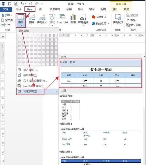 word2010自定义表格样式的操作教程