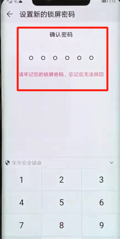 华为mate20pro中更改锁屏密码的操作教程