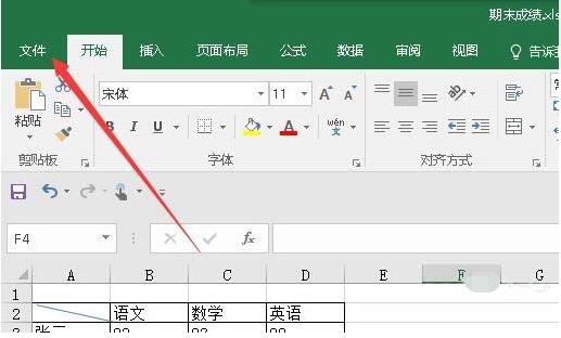 excel2016开启输入时提示函数参数功能的操作教程